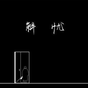 摸老公鸡巴视频
